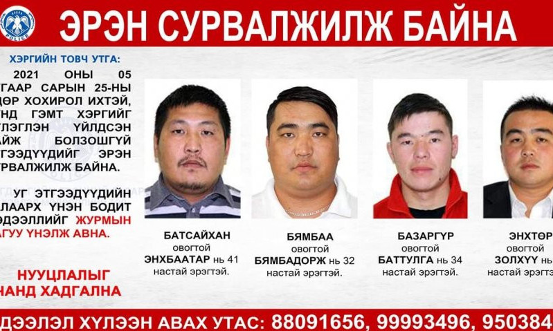 ЦЕГ: 2 сая ам.доллар залилсан этгээдүүдийг эрэн хайж байна