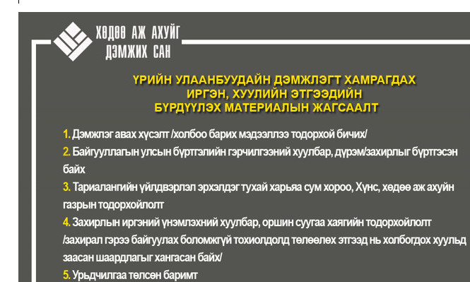 ХААДС 30 хүртэлх хувийн урьдчилгаа төлбөртэйгөөр тарималын үр борлуулж байна