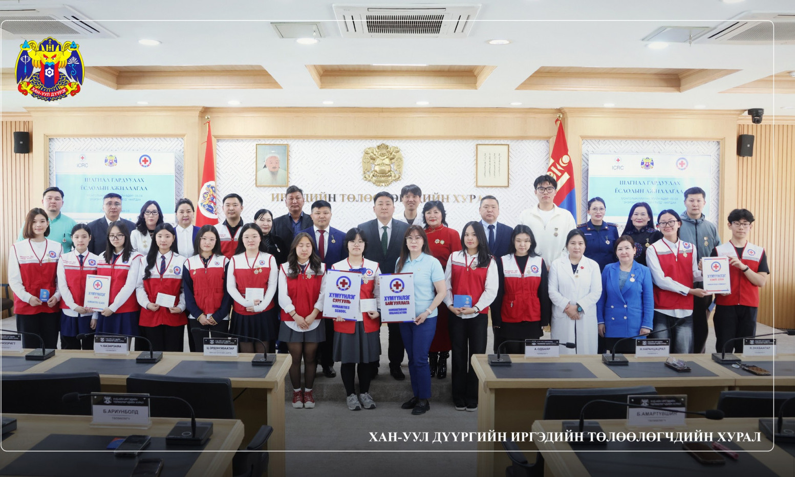 “Хүмүүнлэгийн үйлсийг манлайлагч-2025” арга хэмжээ зохион байгууллаа