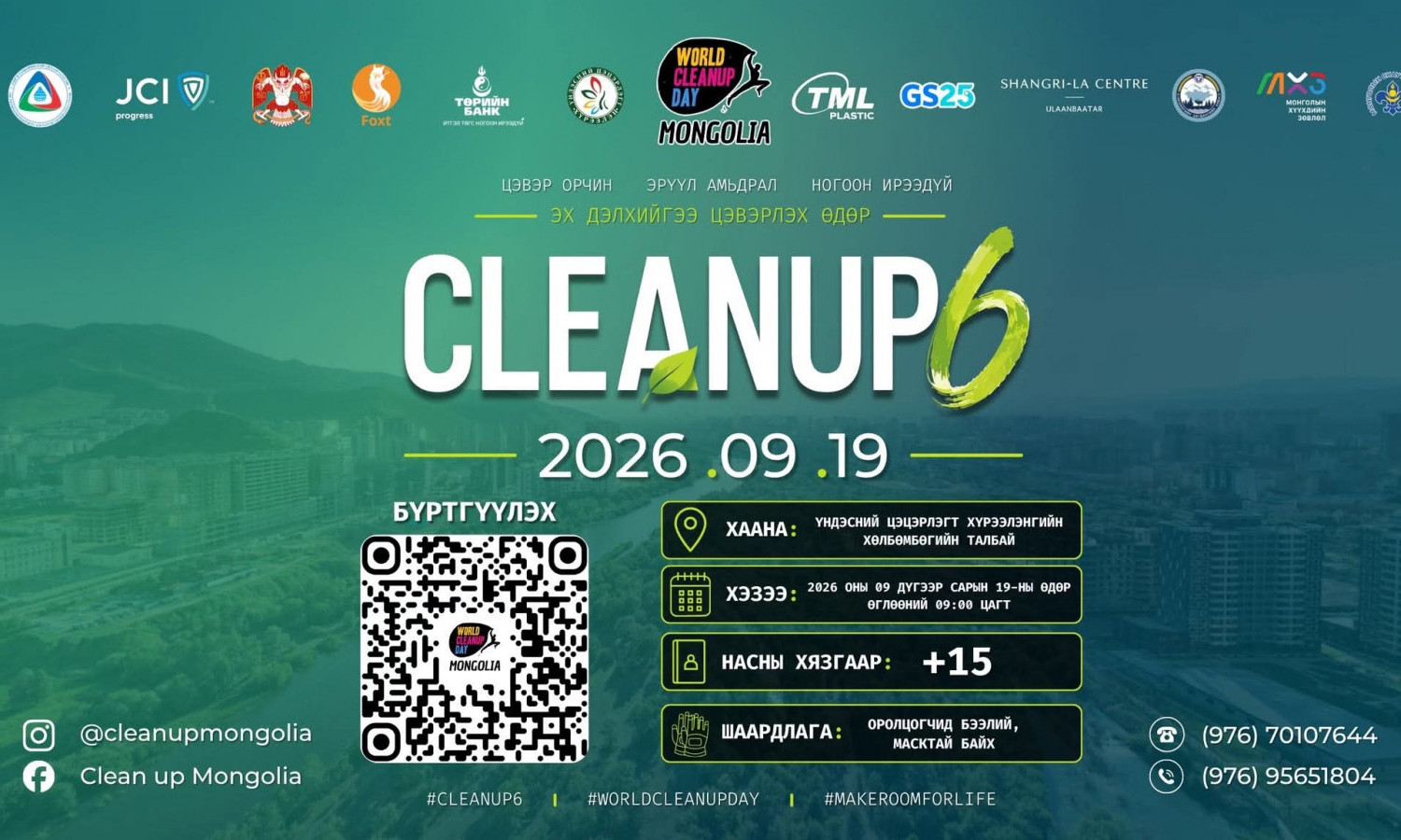 Төрийн банк “WORLD CLEANUP DAY IN MONGOLIA – 6” арга хэмжээнд нэгдэж байна