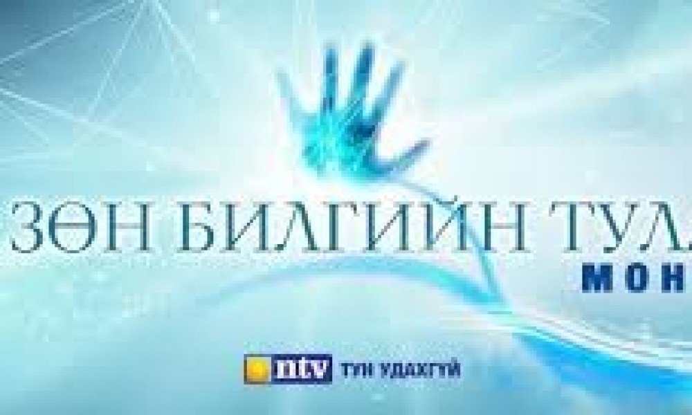 С.Ангараг: Зөн билгийн тулаан Монголд" нэвтрүүлэг Бямба гарагаас эхлэн NTV телевизээр үзэгчдэд хүрнэ 
